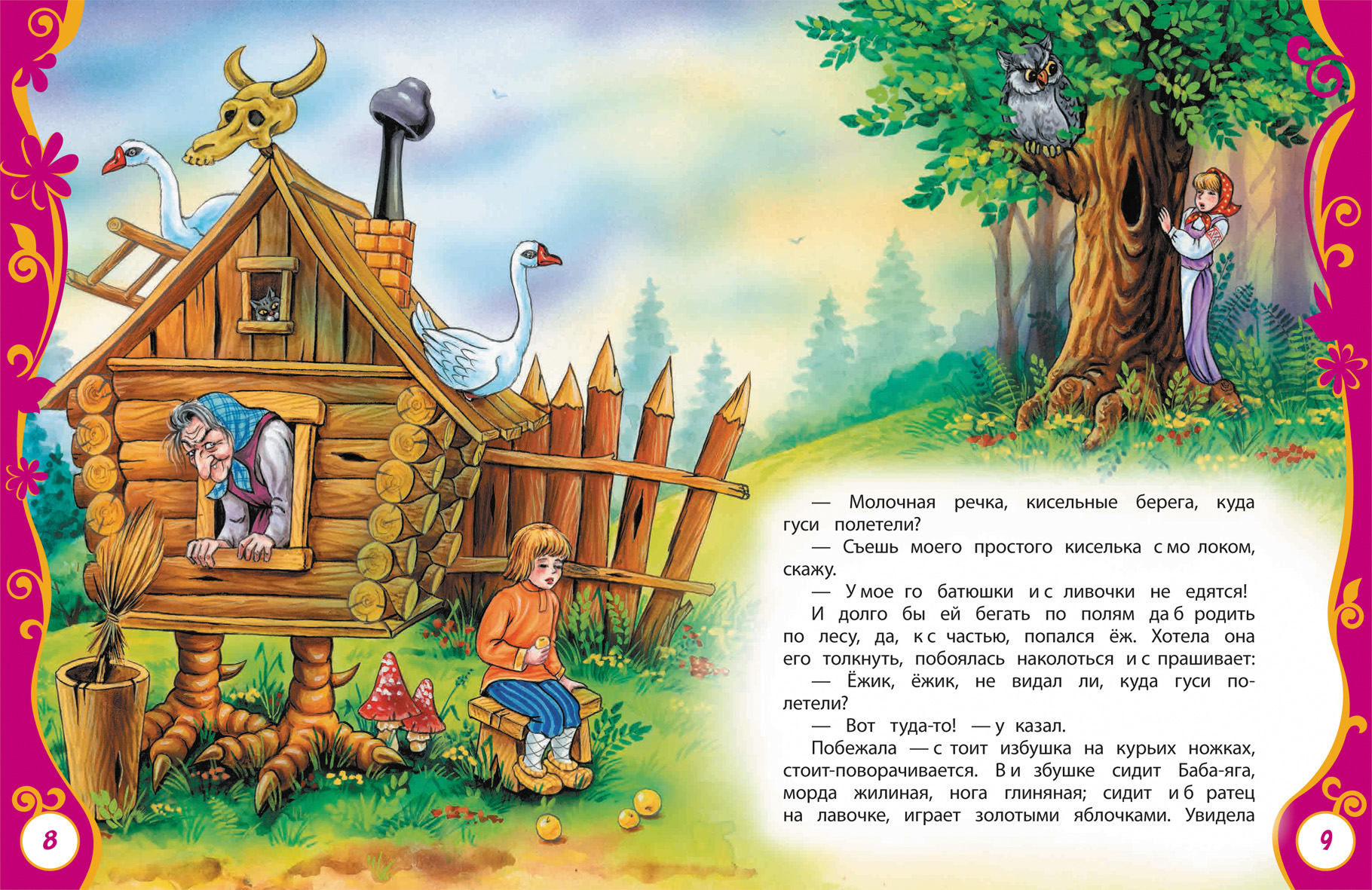 Сказки маленьким аудио. Русские народные сказки книга гуси лебеди. Чтение сказки гуси лебеди. Сказка гуси лебеди книжка. Небольшие сказки для детей.
